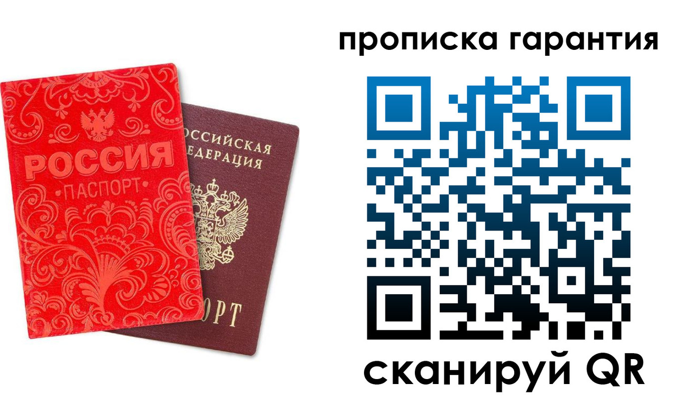 прописка в Заполярном