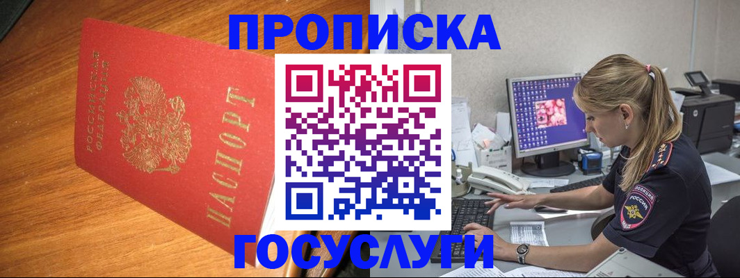 прописка штамп в Заполярном