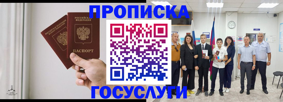 прописка в квартире в Заполярном