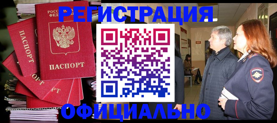 купить прописку в Заполярном