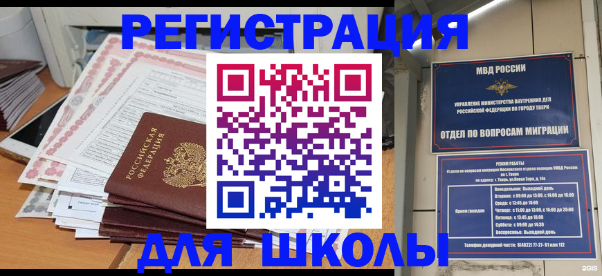 прописка регистрация в Заполярном